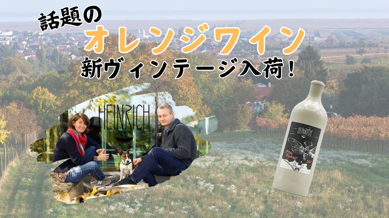 ヘレンベルガー・ホーフ株式会社‐ドイツワインの輸入卸